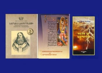 Ստացուած Գիրքեր