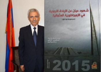 Նոր Հրատարակութիւն` «Օսմանեան Կայսրութեան Մէջ Հայոց Ցեղասպանութեան Ականատեսներ (Փաստաթուղթերու Հաւաքածոյ)», Դոկտ. Փրոֆ. Արշակ Փոլատեան