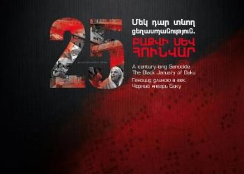 «Մէկ Դար Տեւող Ցեղասպանութիւն. Պաքուի Սեւ Յունուարը» Ժապաւէնի Շնորհահանդէս