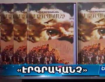 2712Էրգրականչ
