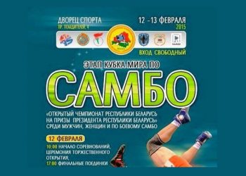 Սամպօ.  Մաւրիկ Նասիբեան Մինսքի Մէջ Տիրացաւ Պրոնզ Մետալի