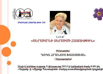 Մամլոյ Լսարան Թիւ 100