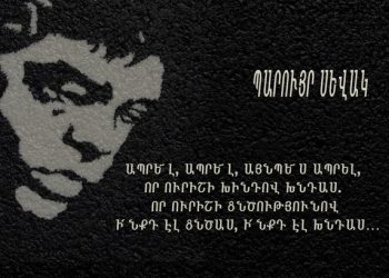 Ապրել