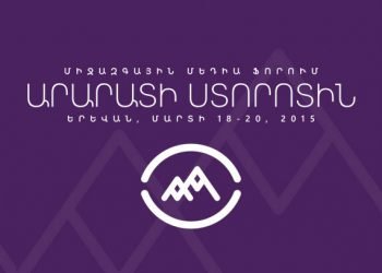 «Արարատի Ստորոտին» Ֆորումը Հայոց Ցեղասպանութիւնը Դատապարտող Հռչակագիր Որդեգրած Է