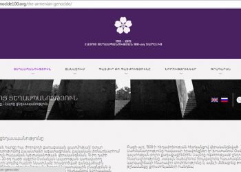 Թուրքիոյ Մէջ Արգիլուած Է  armeniangenocide100.org Կայքը