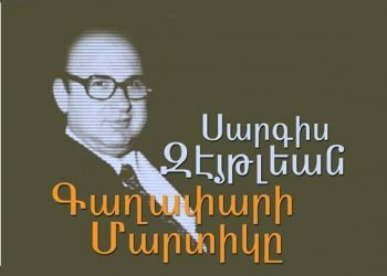 Յեղափոխաշունչ Խօսքի Ռահվիրան