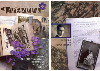 Ստացուած Գիրքեր.  Հայոց Ցեղասպանութեան 100-Ամեակին Նուիրուած «Գանձասար»-ի Բացառիկը