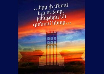 Խմբագրական «Ասպարէզ»-ի.  Նուիրուիլ Հայաստանին