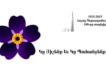 Խմբագրական «Ազատ Օր»-ի. Կը Յիշենք Եւ Կը Պահանջենք