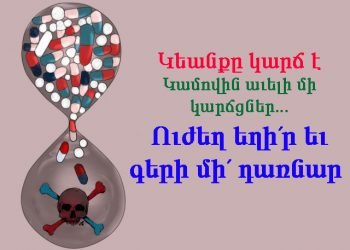 Ի՞նչ Կ՛ըսէ Լիբանանեան Օրէնքը Թմրամոլութեան Մասին