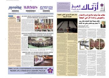 Միասնական Հարիւրամեակ Եւ «Ազդակ Ալ Արապի»