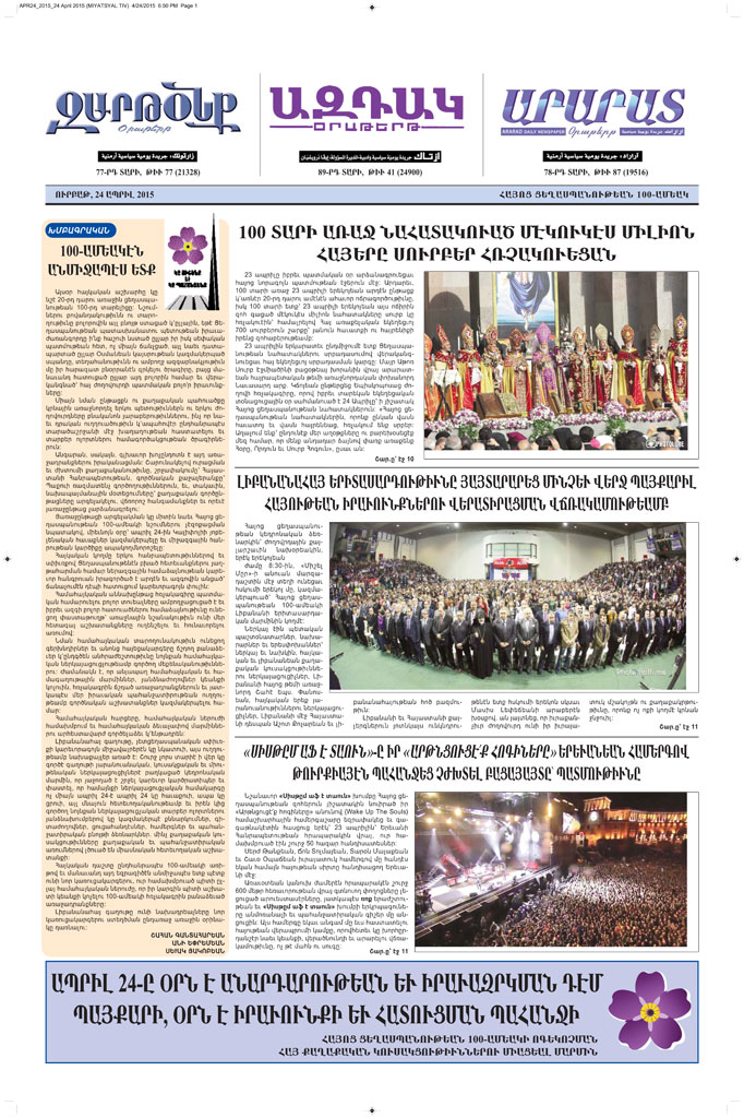6-22-15_AZTAG-Miatsial