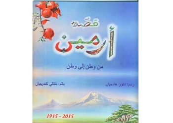 Արմէնին Պատմութիւնը (Հայրենիքէ Հայրենիք)