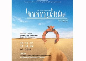 Առ Կոթողն Երկբայական – Ա.