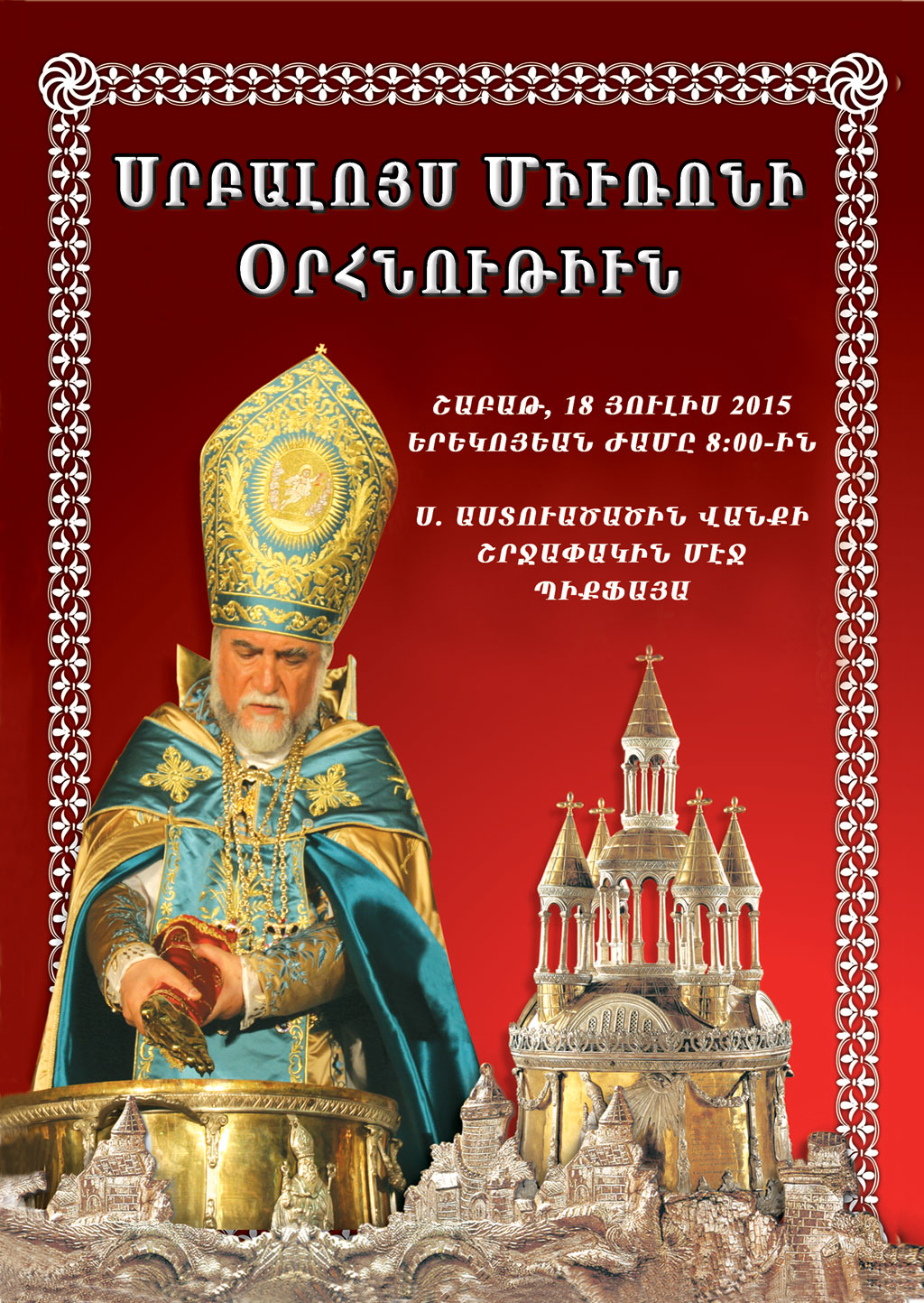 7-13-15_muron-flyer