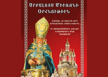 Սրբալոյս Միւռոնի Օրհնութիւն Պիքֆայայի Մէջ