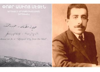 Երուխանէն Նոր Հատոր Մը