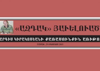 «Ազդակ» Յաւելուած Սարգիս Կիրակոսեանի Քառասունքին Առիթով