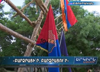 Բիւրականի Մէջ ՀՄԸՄ-ՀԱՍԿ-ի  Բանակումի Պաշտօնական Փակում