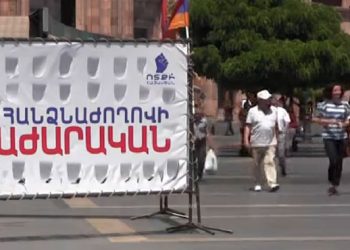 «Ոտքի՛, Հայաստան»-ը Հրաժարականի Պահանջը  Յանձնեց Հանրային Ծառայութիւնները  Կարգաւորող Յանձնախումբին