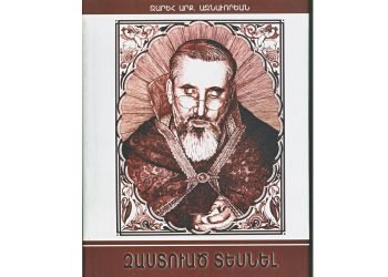 Ստացուած Գիրքեր.  Զաստուած Տեսնել (Հեղինակ` Զարեհ Արք. Ազնաւորեան)