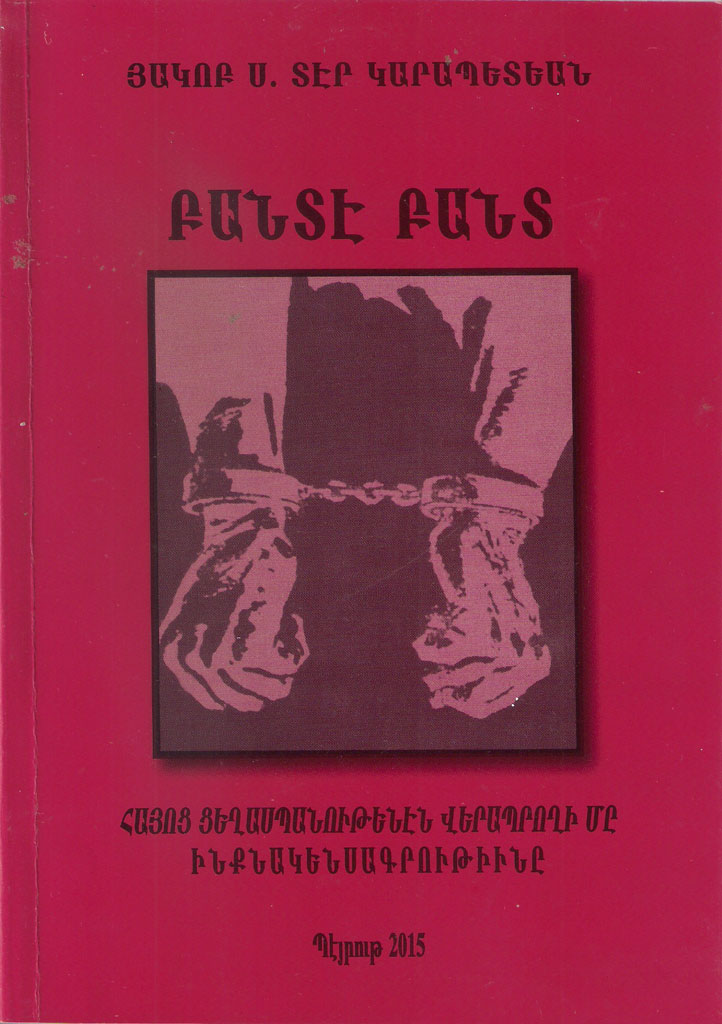Բանտէ-Բանտ_8-24-15
