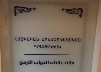 Երեսփոխանական Գրասենեակ.  Օժանդակութիւն 98 Լիբանանահայ  Ընտանիքներու