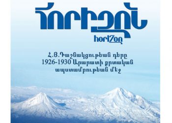 ՀՅ Դաշնակցութեան Դերը 1926-1930 Արարատի Քրտական Ապստամբութեան Մէջ