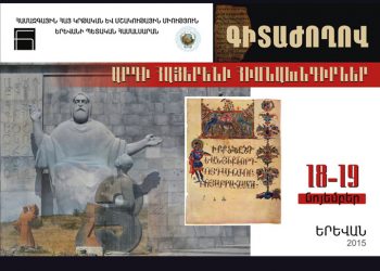 Գիտաժողով	.  Արդի Հայերէնի Հիմնախնդիրներ