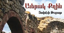 Քղիի Աւերակների Մէջ…