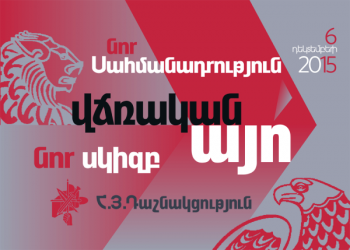 ՀՅԴ-ն Հրապարակեց «Այո՛»-ն Բացատրող Գրքոյկը. Նոր Սահմանադրութիւն, Նոր Սկիզբ