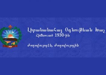 Հաւատացէք Անոր Գործի Մեծութեան
