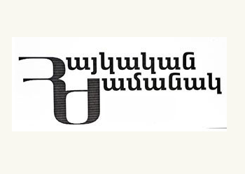 Հայաստանի Հանրապետութեան Մէջ Սպառողական  Գիները Աճած Են 4,4 Առ Հարիւրով