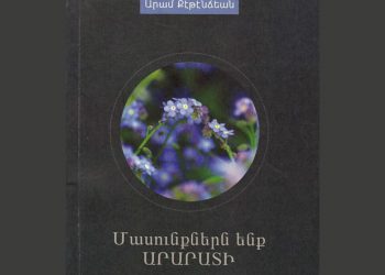 «Մասունքներն Ենք Արարատի» 100 Քառատող` Նուիրուած Հայոց Ցեղասպանութեան