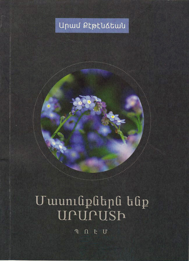 մասնունքներն-ենք-Արարատի