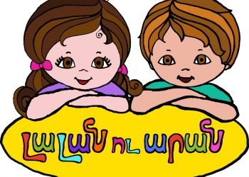 «Լալան Եւ Արան» – «Գոյներու Աշխարհ» Խաղի Հրապարակման Առիթով.  «Այս Ծրագիրը Կը Միտի Ստեղծել Հայերէնով Արտայայտուող Մանկական Դաստիարակչական Խաղեր Ipad, Iphone Եւ Android Գործիքներուն Համար», Ըսաւ Արին Գալուստեան