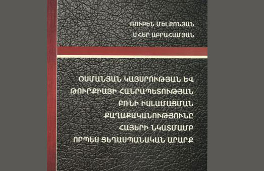 Նոր Գիրք` Հայերի Իսլամացման Քաղաքականութեան Մասին