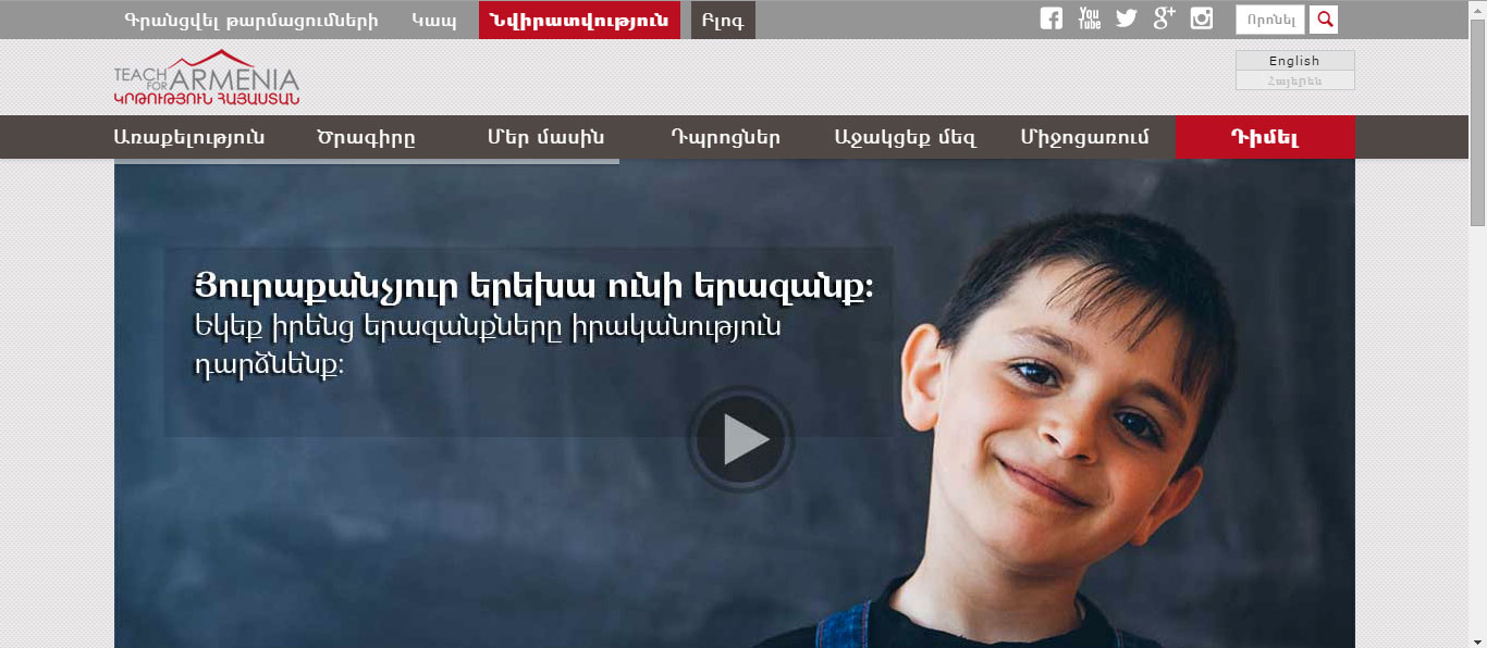TeachforArmenia2_111116