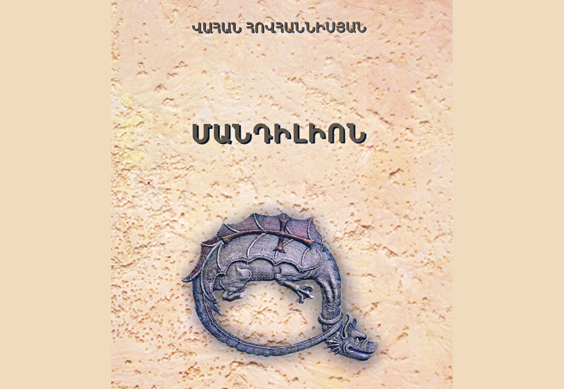 «Մանդիլիոն»-ի Մասին