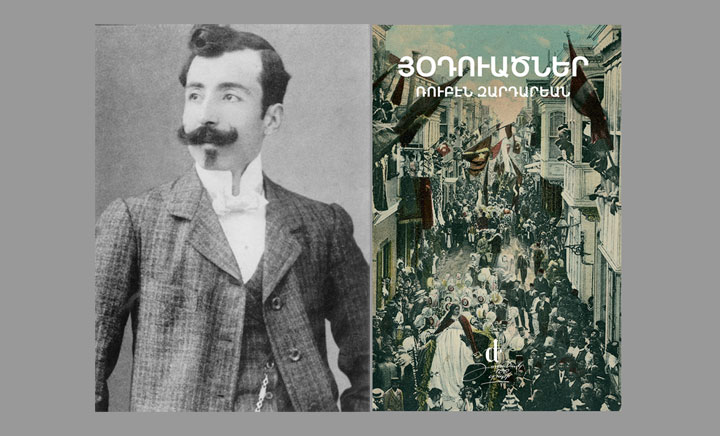 Պոլսոյ Մէջ Հրատարակուեցաւ Ռուբէն Զարդարեանի Յօդուածներու Ժողովածոն