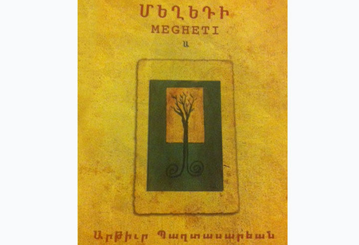 «Մեղեդի» Երգարանը