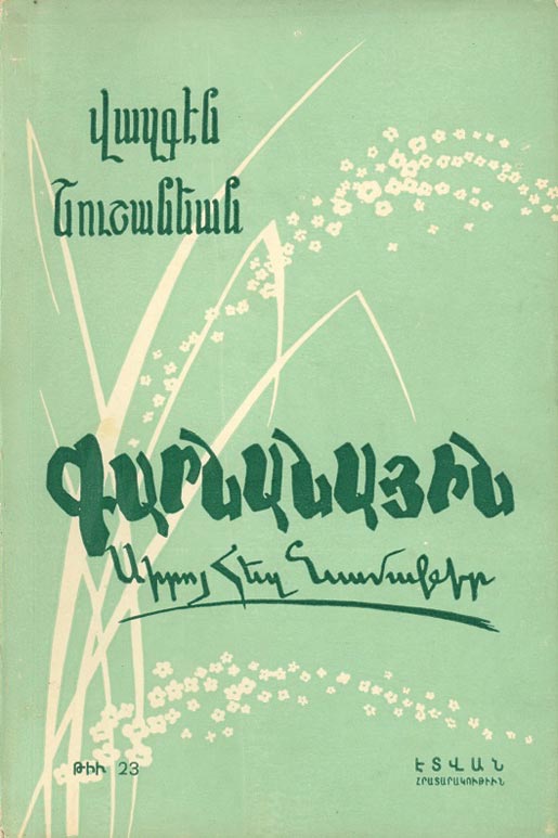 V-Shoushanian4_022316