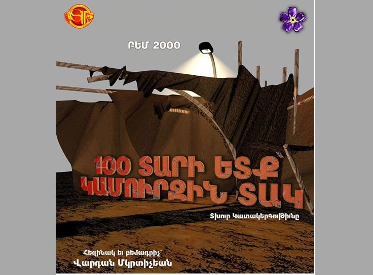 Յատակի Բնակիչները – Ա. –