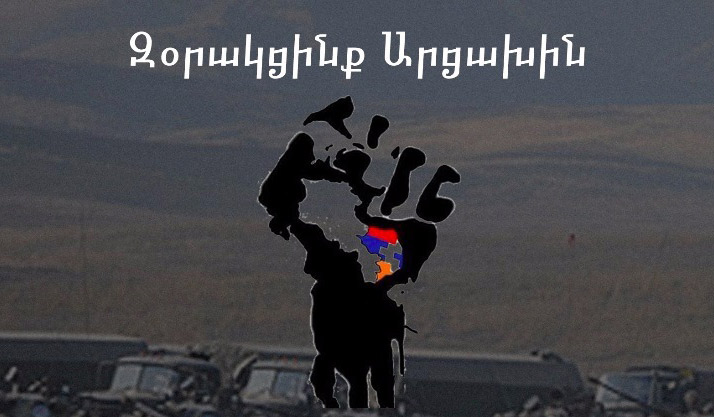 «Զօրակցինք Արցախին»
