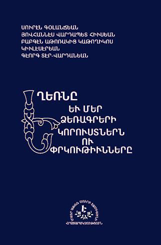 Yeghern_40616