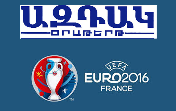 «Ազդակ»-ի Եուրօ-2016-ի Մրցանքը (Վերջին Ժամկէտ. Այսօր՝ ժամը 18:00-ին)
