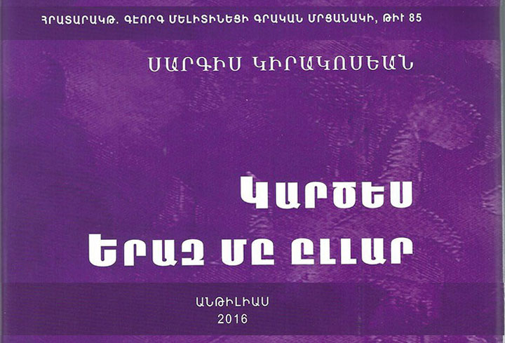 Մեծի Տանն Կիլիկիոյ Կաթողիկոսութեան Տպարանի Նորագոյն Բերքը