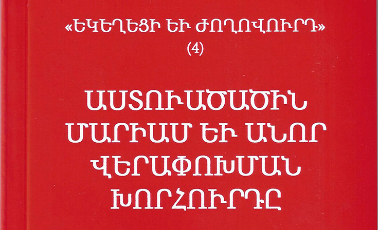 Նոր Հրատարակութիւն
