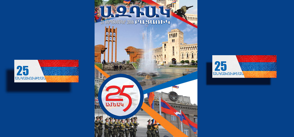 Հայաստանի Հանրապետութեան Անկախութեան Վերականգնման 25-Ամեակին Նուիրուած «Ազդակ»-ի Բովանդակութիւնը