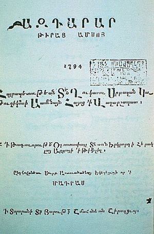 «Ազդարար»-ի թիւերէն մէկը